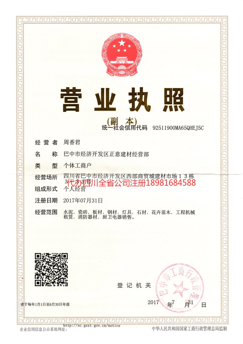 包头包头正意建材经营部