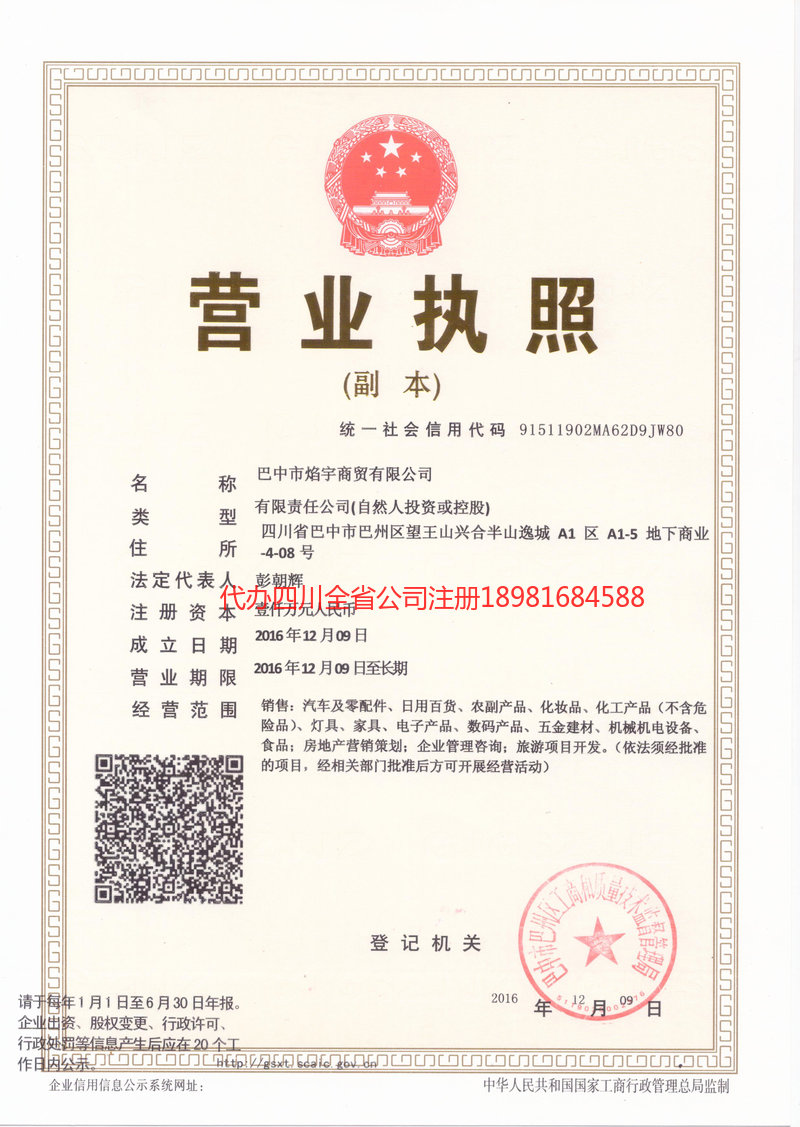 包头包头焰宇商贸有限公司