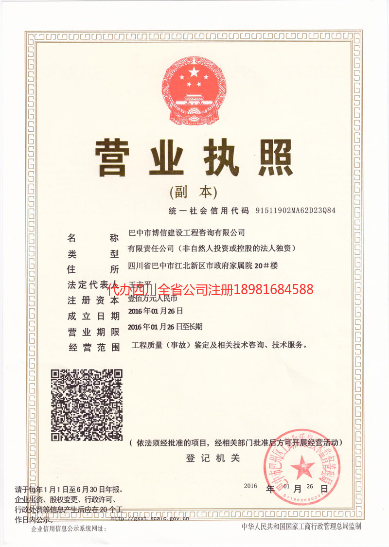 包头包头博信建设工程咨询有限公司