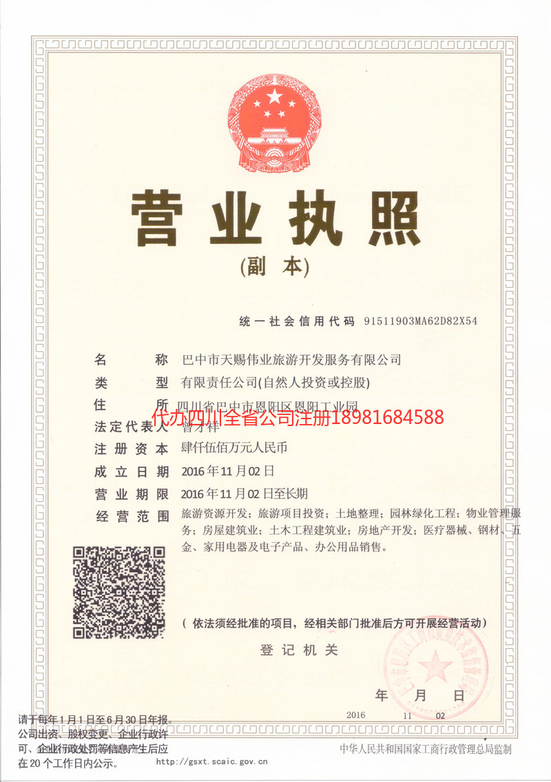 包头包头天赐伟业旅游开发服务有限公司