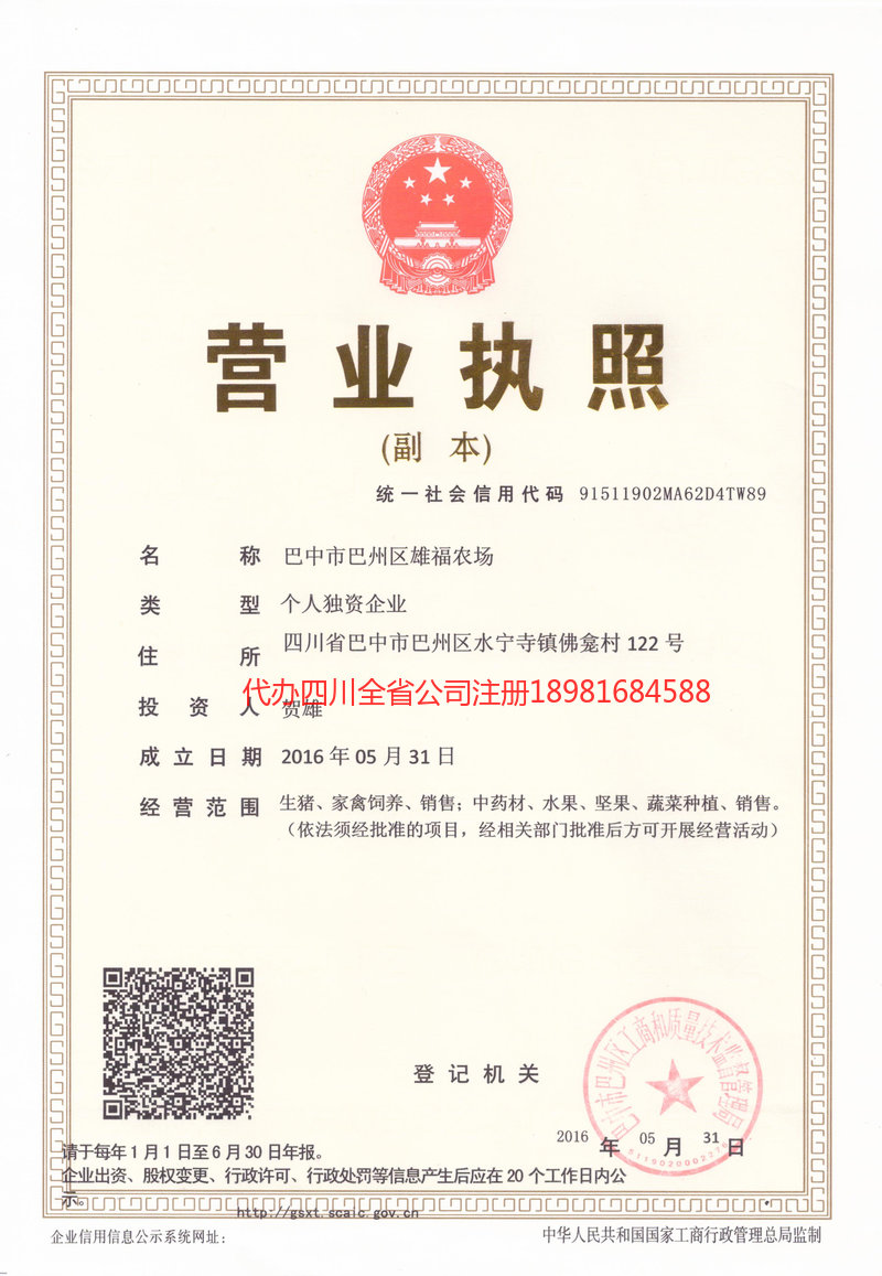 包头包头雄福农场