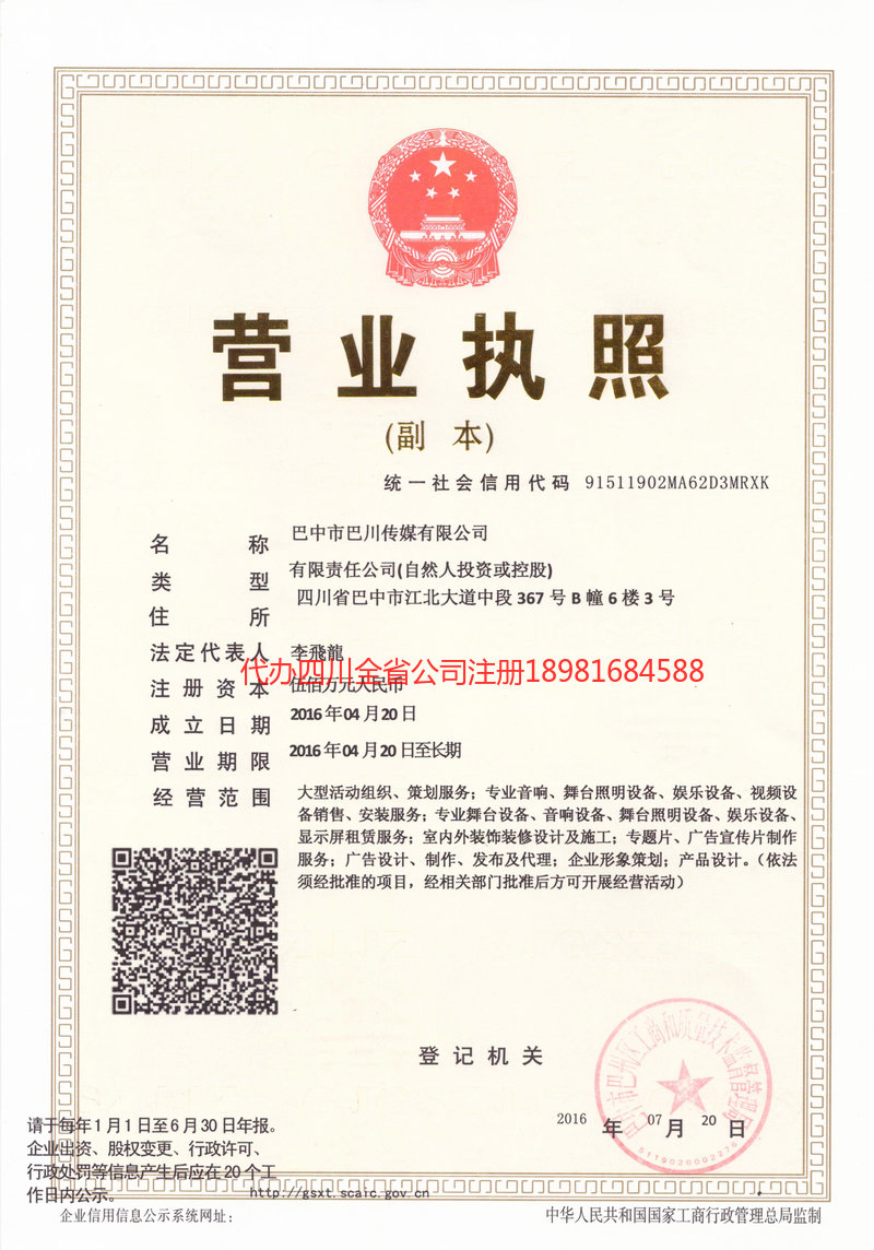 包头包头巴川传媒有限公司