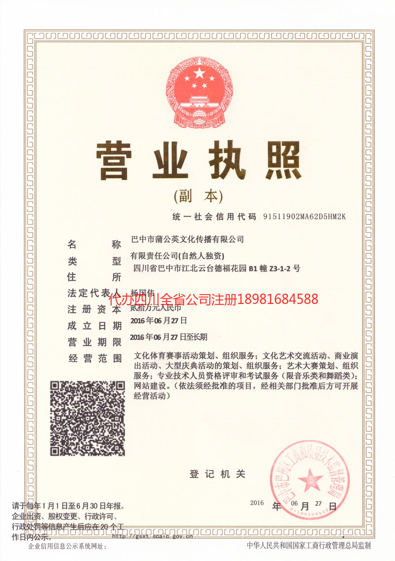 包头包头蒲公英文化传播有限公司