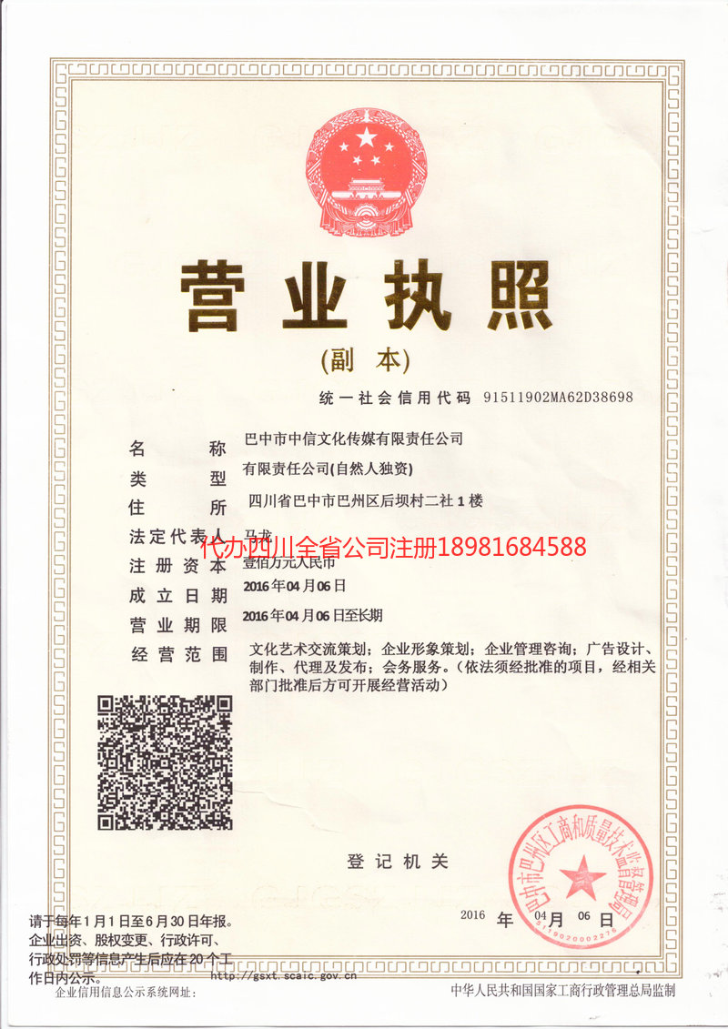 包头包头中信文化传媒有限责任公司