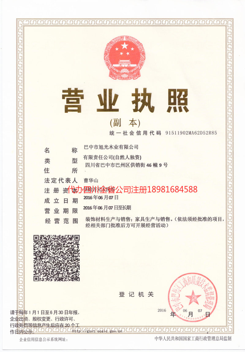 包头包头旭光木业有限公司