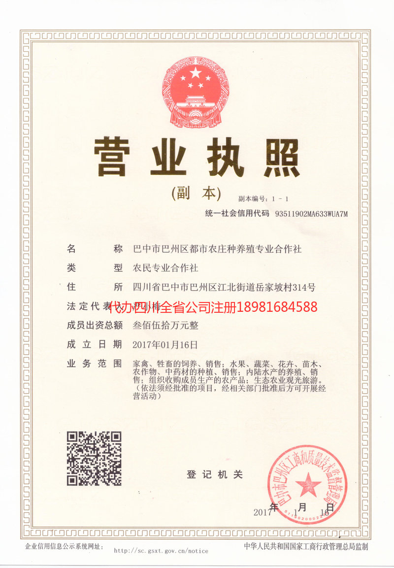 包头包头都市农庄种养殖专业合作社