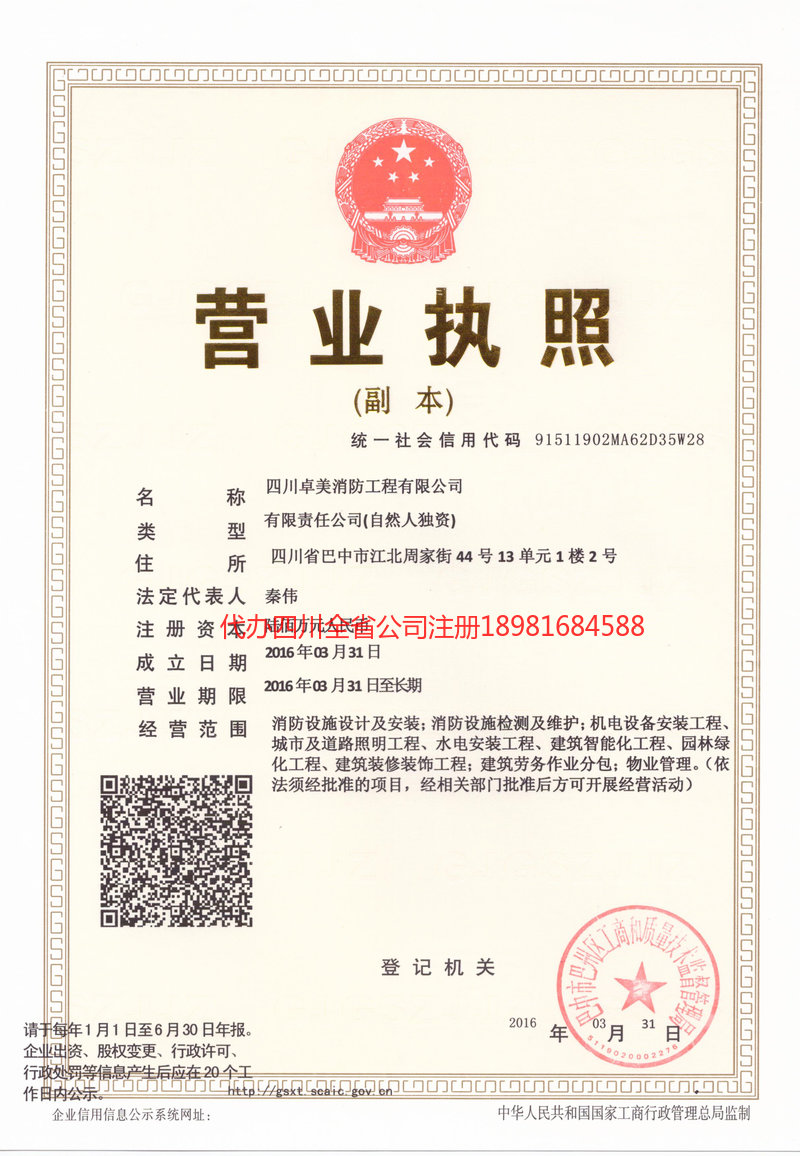 包头包头卓美消防工程有限公司