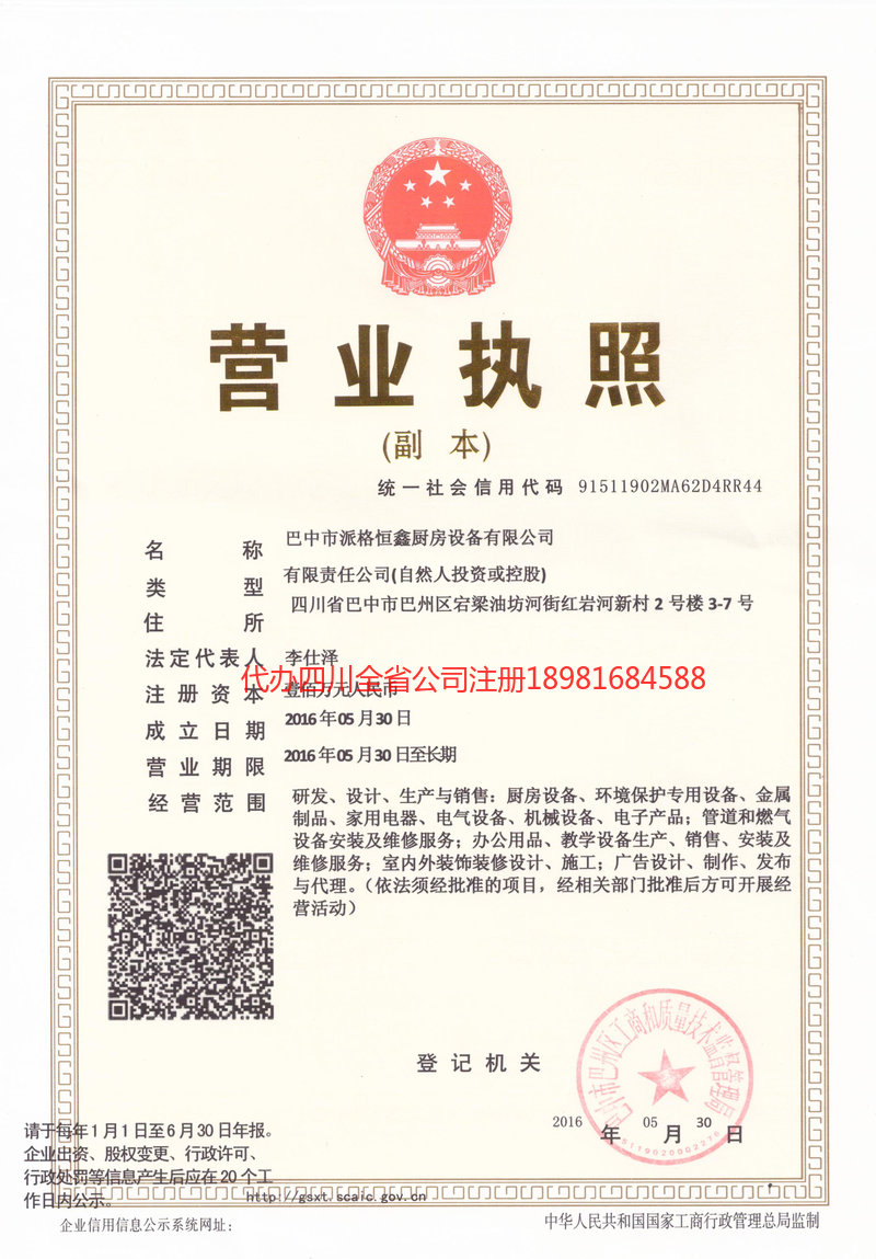 包头包头派格恒鑫厨房设备有限公司