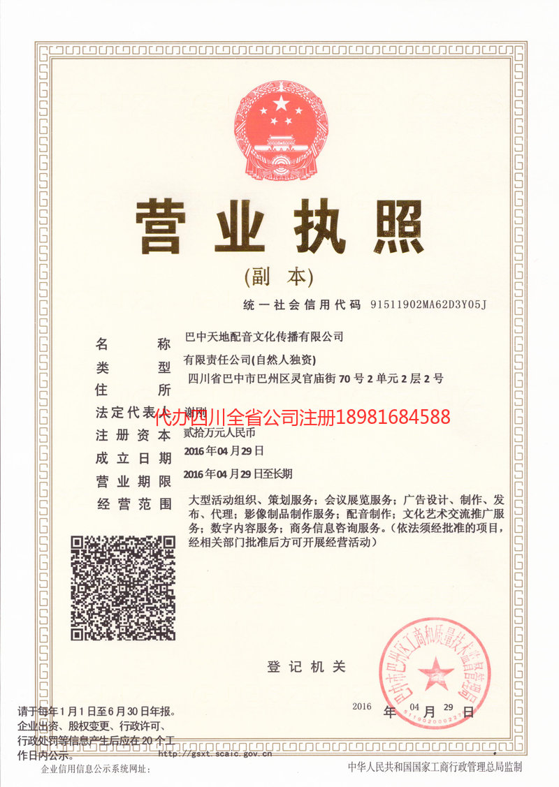 包头包头天地配音文化传播有限公司